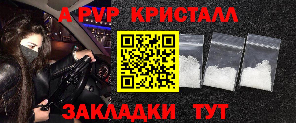 Alpha-PVP  Alpha PVP Crystall  Вход с VPN  Старый Оскол  купить   APVP кристаллы  Альфа ПВП СК 