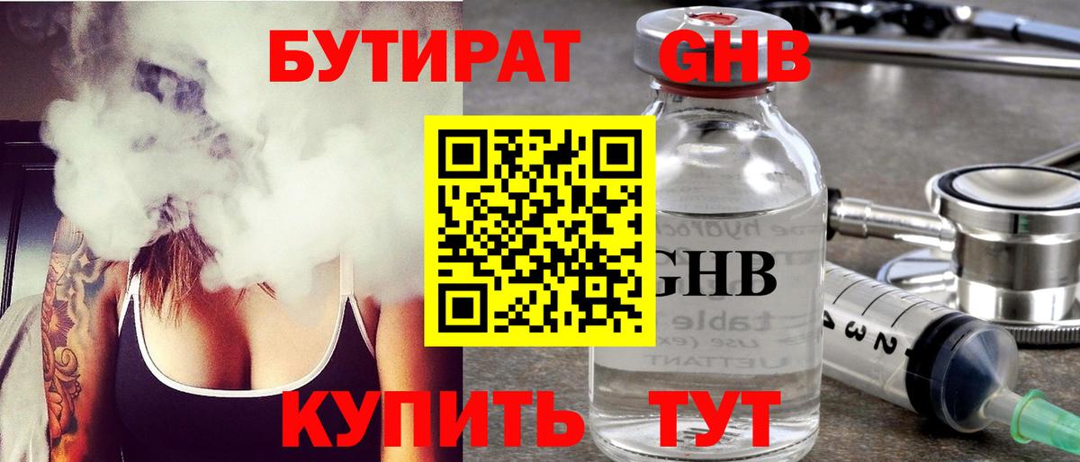 Бутират BDO 33% Старый Оскол