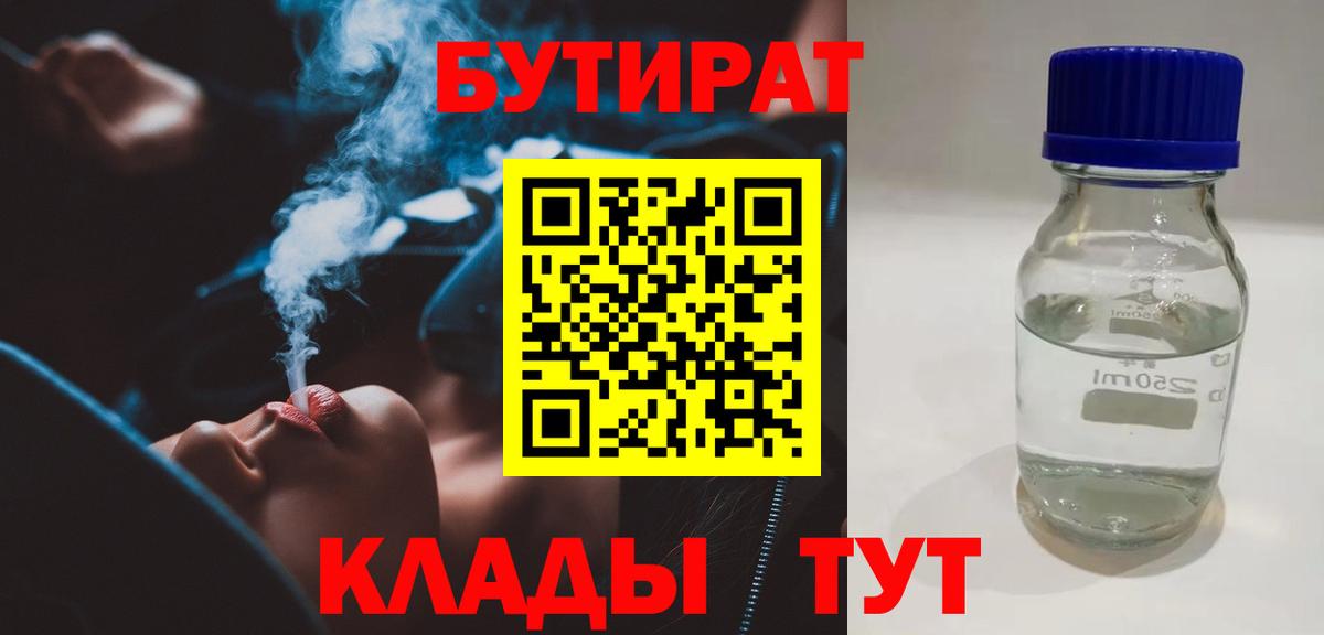 Старый Оскол  Бутират GHB  Вход с VPN 