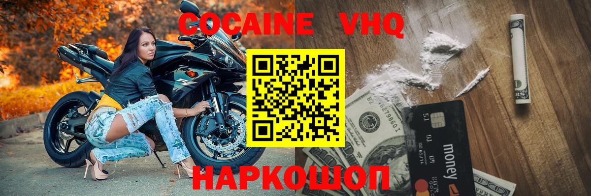 Кокаин VHQ Старый Оскол
