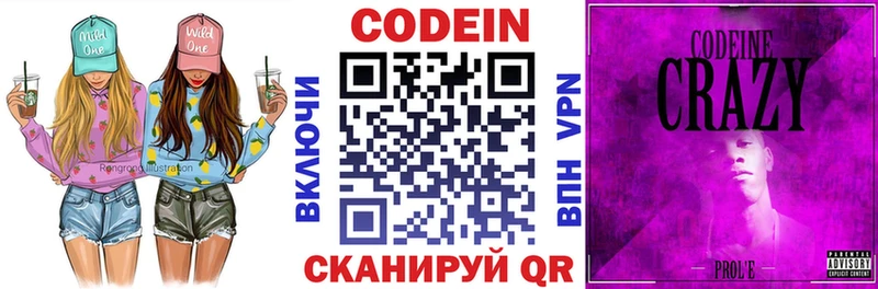 Кодеиновый сироп Lean Purple Drank  Старый Оскол 