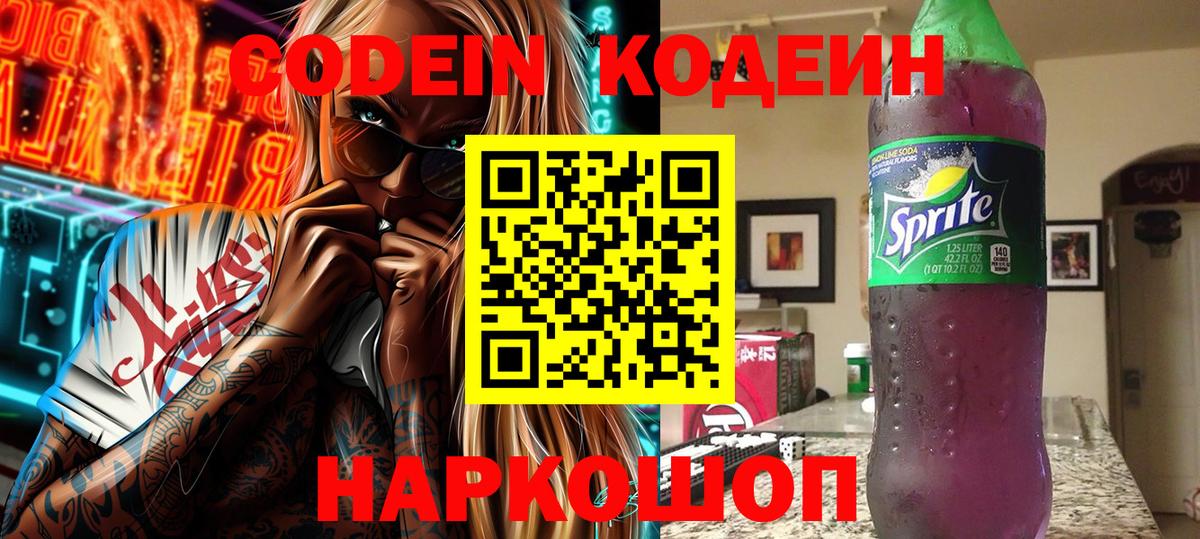 Кодеиновый сироп Lean Purple Drank  Кодеиновый сироп Lean Purple Drank  Вход с VPN  Старый Оскол 