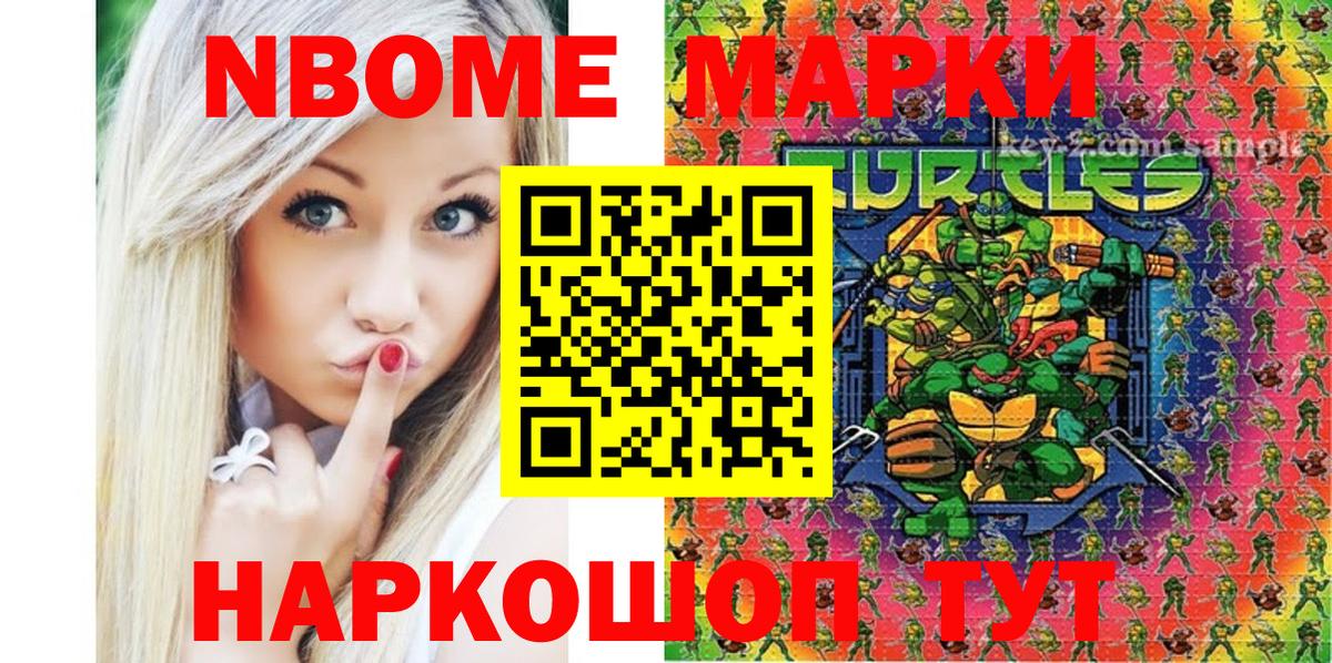 Старый Оскол  Марки N-bome 1,8мг  Вход с VPN 