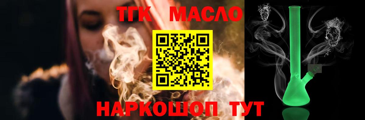 ТГК жижа Старый Оскол